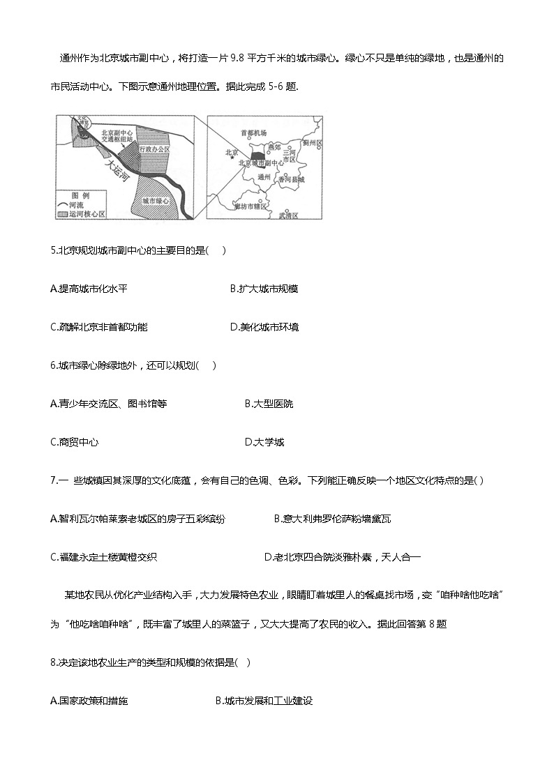 衡水中学新高二开学检测卷地理试题 0303