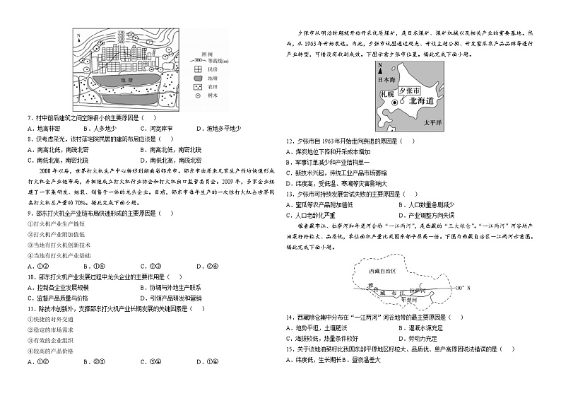 河南省洛阳市第三高级中学2023-2024学年高三上学期11月阶段测试地理试题（含答案）第2页