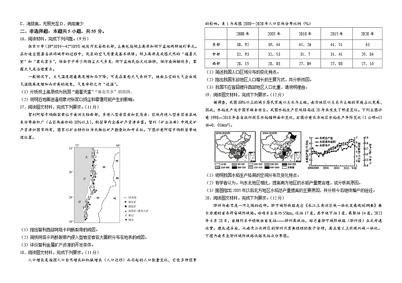 河南省洛阳市第三高级中学2023-2024学年高三上学期11月阶段测试地理试题（含答案）第3页