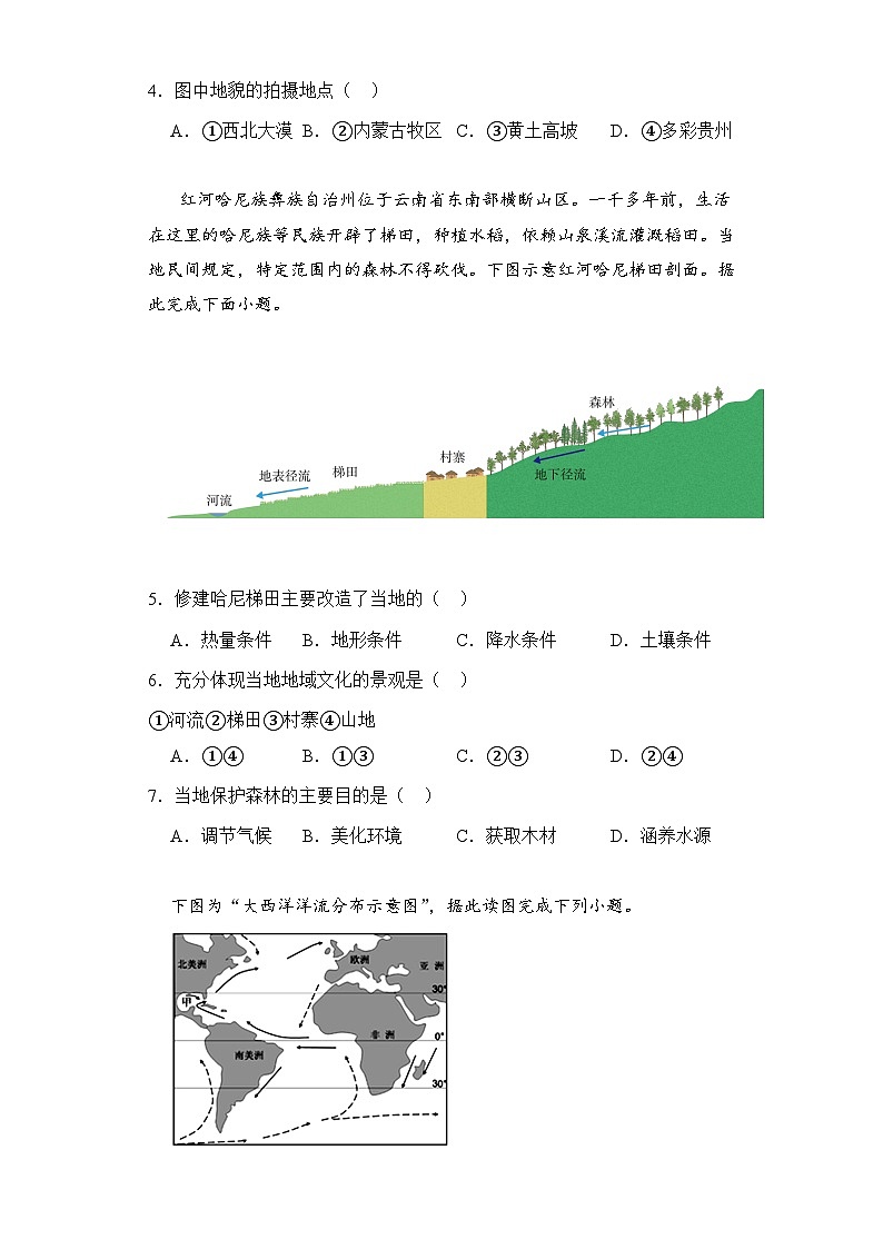 新疆乌鲁木齐市第八十中学 2023-2024学年高三上学期11月月考 地理试卷（人教版）(含解析)02