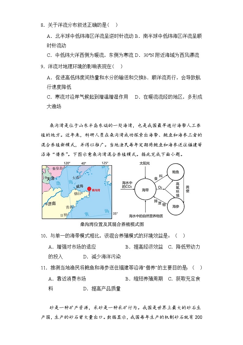 新疆乌鲁木齐市第八十中学 2023-2024学年高三上学期11月月考 地理试卷（人教版）(含解析)03