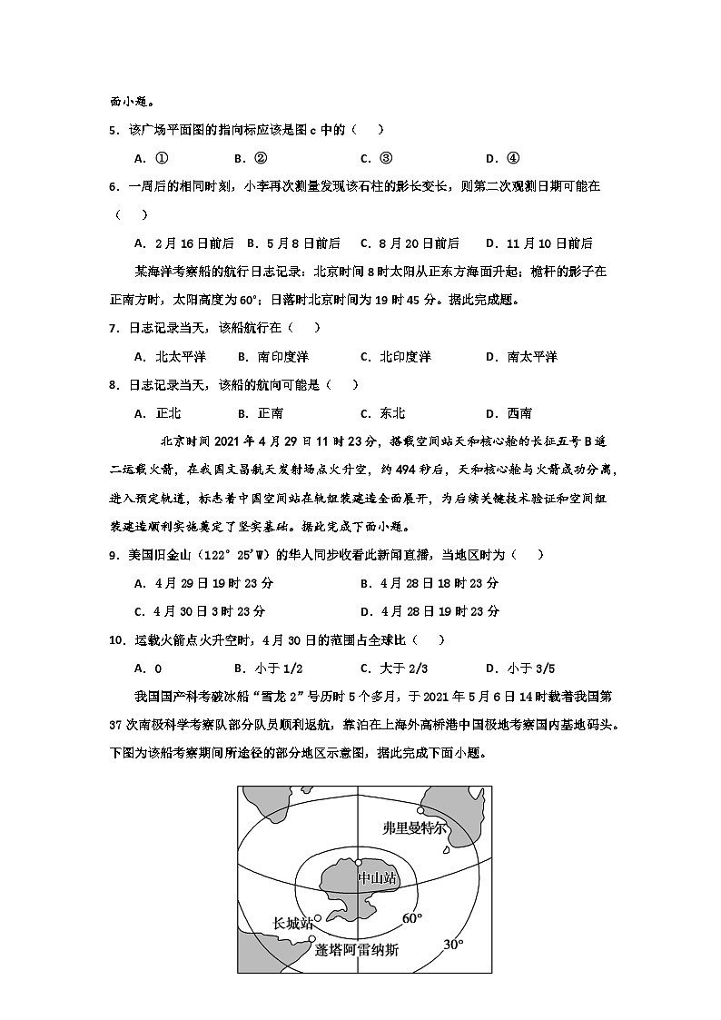 安徽省无为襄安高级中学2023-2024学年高二上学期11月期中考试地理试题（含答案）02