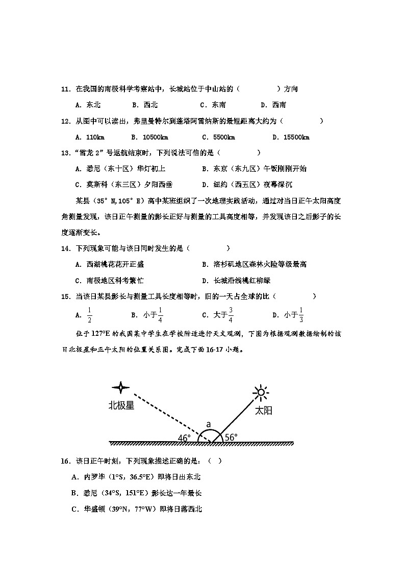 安徽省无为襄安高级中学2023-2024学年高二上学期11月期中考试地理试题（含答案）03
