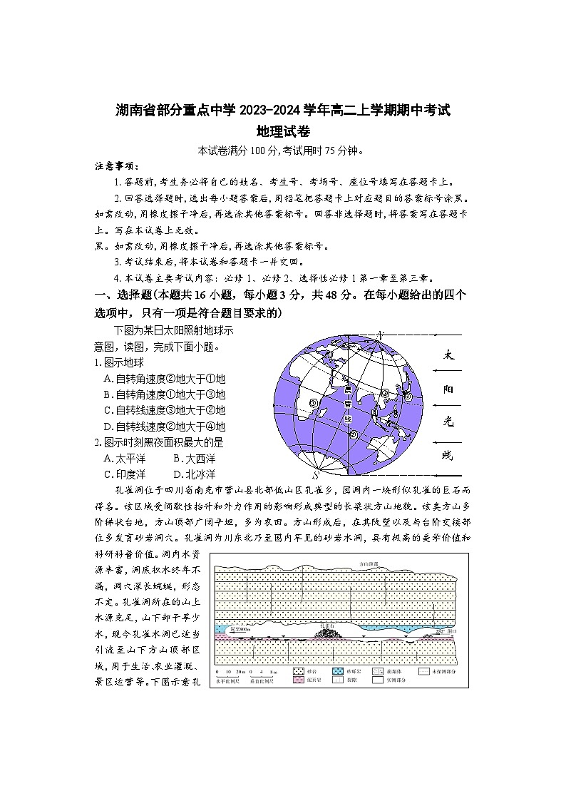 期中考试 高二地理试卷 排2第1页