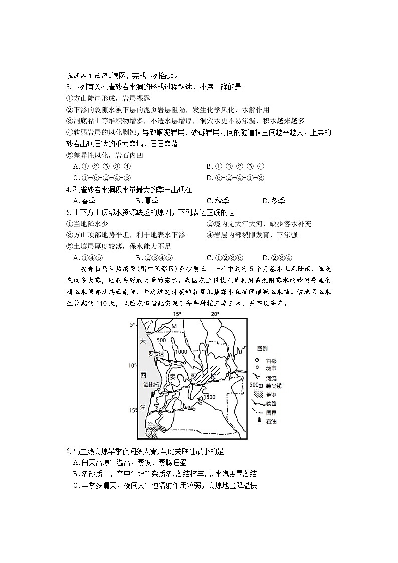 期中考试 高二地理试卷 排2第2页
