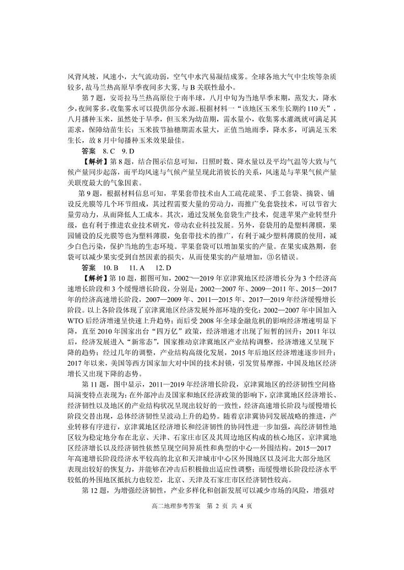 期中考试 高二地理答案2第2页