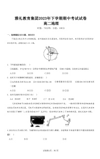 湖南省长沙市雅礼教育集团2023-2024学年高二上学期期中考试地理试题（ 含答案）