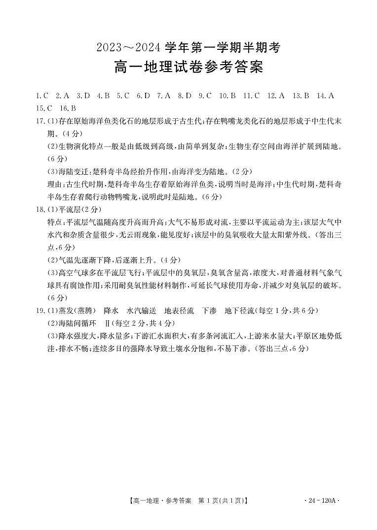 福建省龙岩市非一级达标校2023-2024学年高一上学期期中考试地理试题（含答案）01