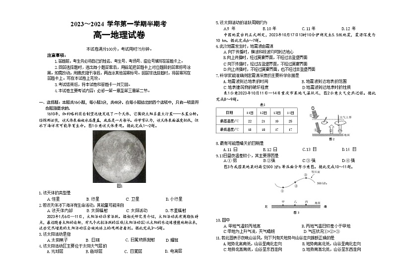 福建省龙岩市非一级达标校2023-2024学年高一上学期期中考试地理试题（含答案）01