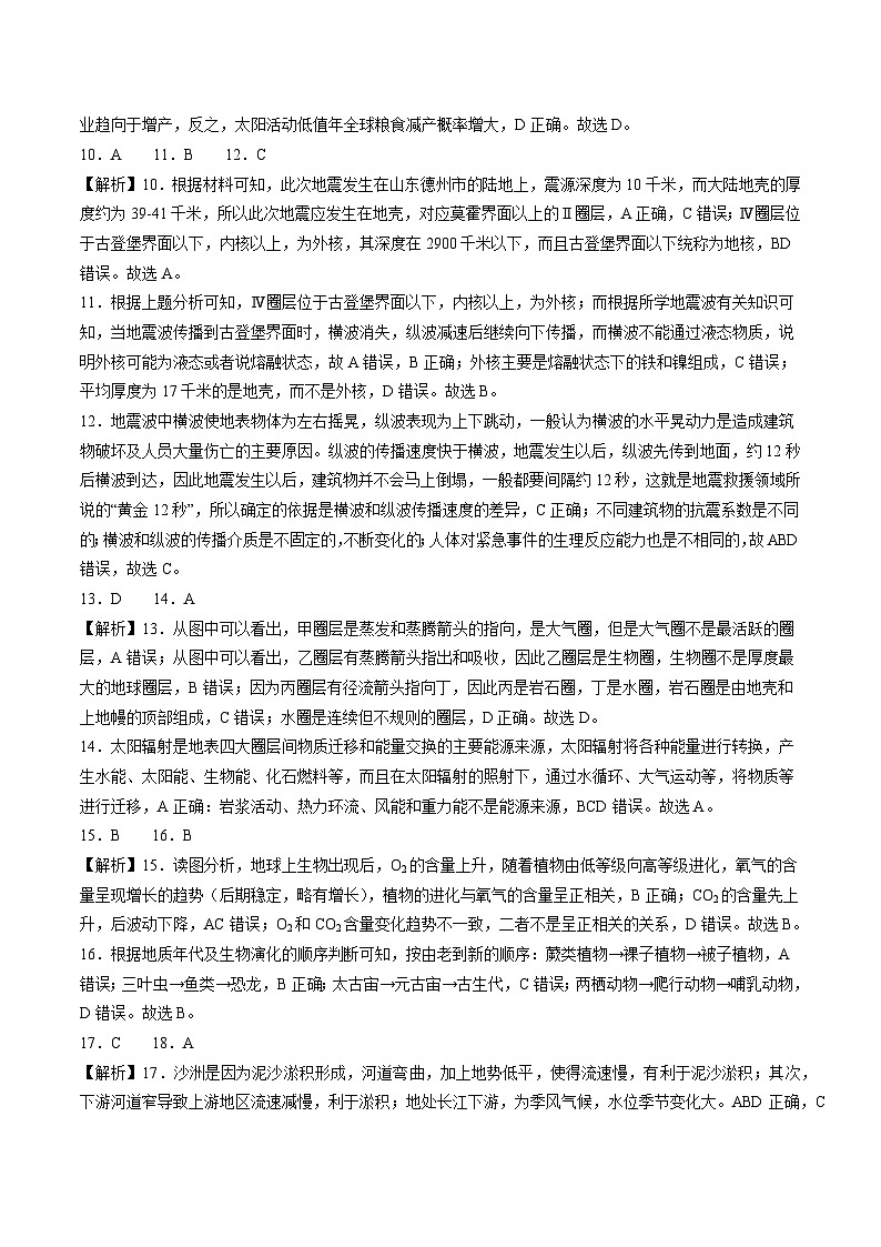 湖南省常德市桃源县2023-2024学年高一上学期期中考试地理答案第2页