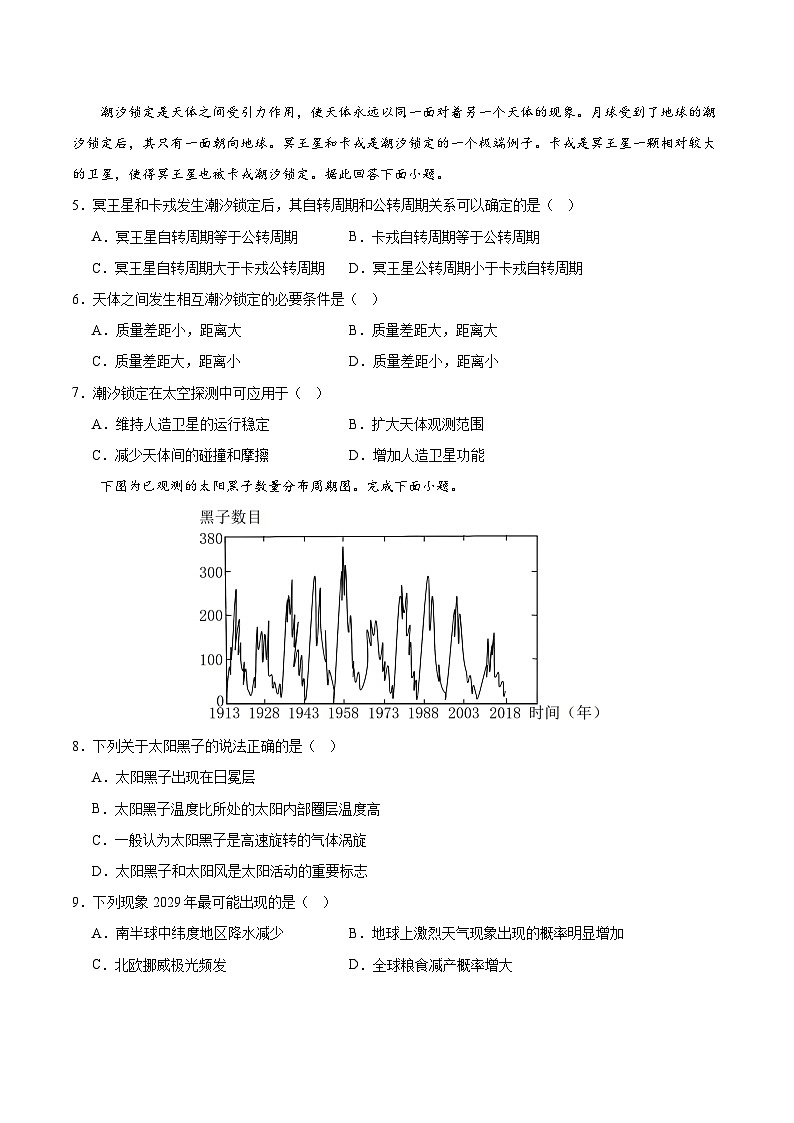 湖南省常德市桃源县2023-2024学年高一上学期期中考试地理试卷第2页