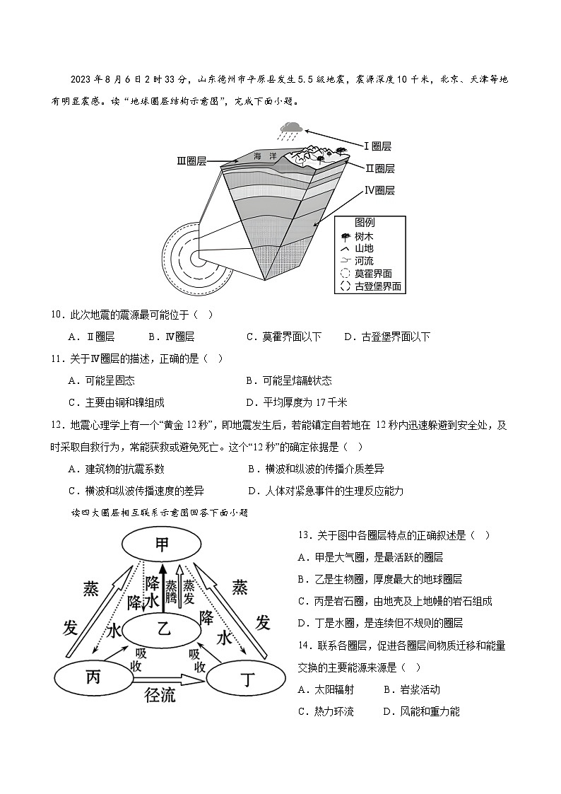 湖南省常德市桃源县2023-2024学年高一上学期期中考试地理试卷第3页