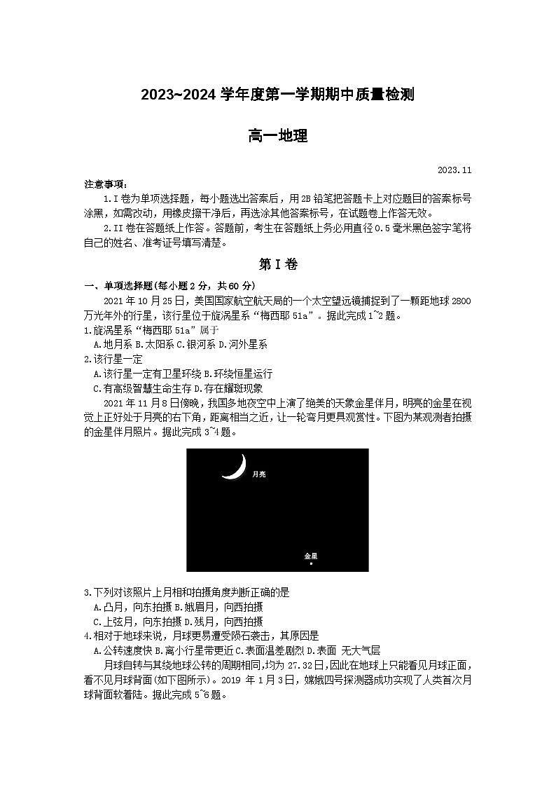山东省枣庄市滕州市2023-2024学年高一上学期期中考试地理试题（含答案）01