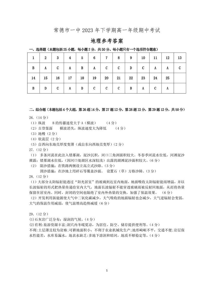 2023年下学期高一年级期中地理参考答案第1页
