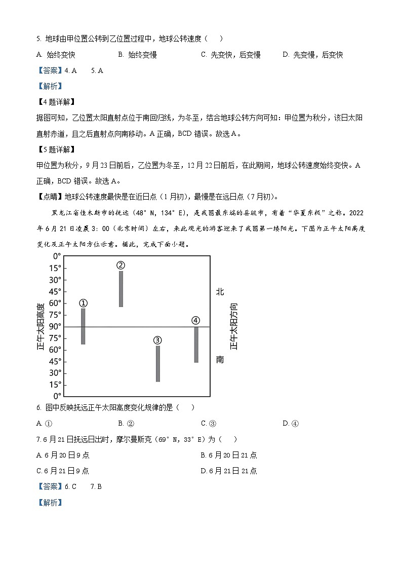 北京市怀柔区青苗学校2023-2024学年高二上学期期中地理试题（解析版）03