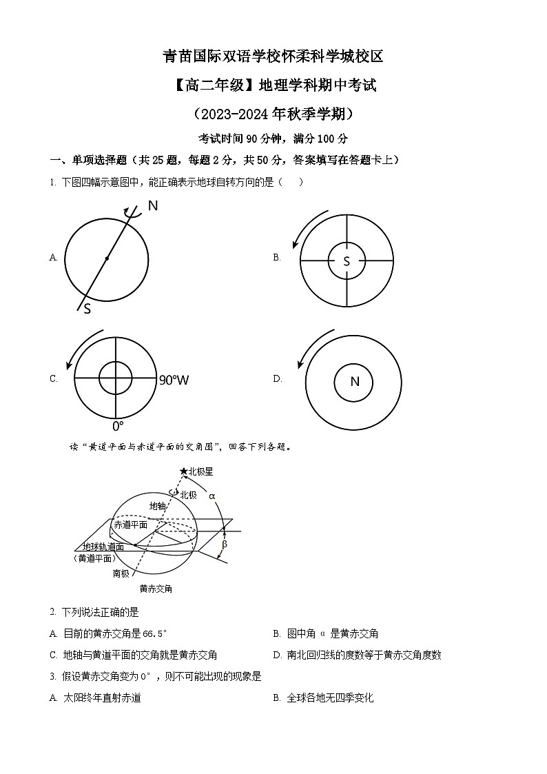 北京市怀柔区青苗学校2023-2024学年高二上学期期中地理试题（解析版）01