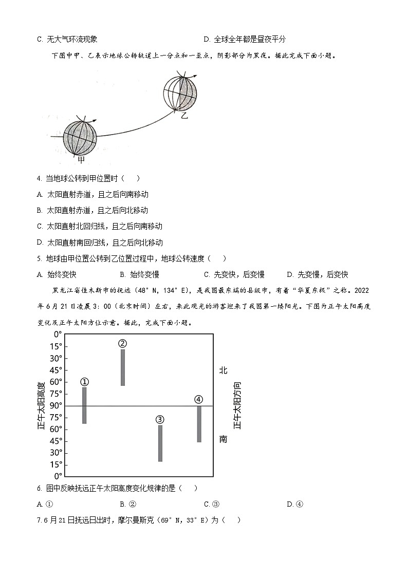 北京市怀柔区青苗学校2023-2024学年高二上学期期中地理试题（解析版）02