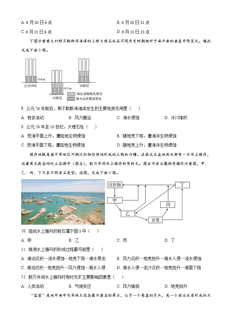 北京市怀柔区青苗学校2023-2024学年高二上学期期中地理试题（解析版）03