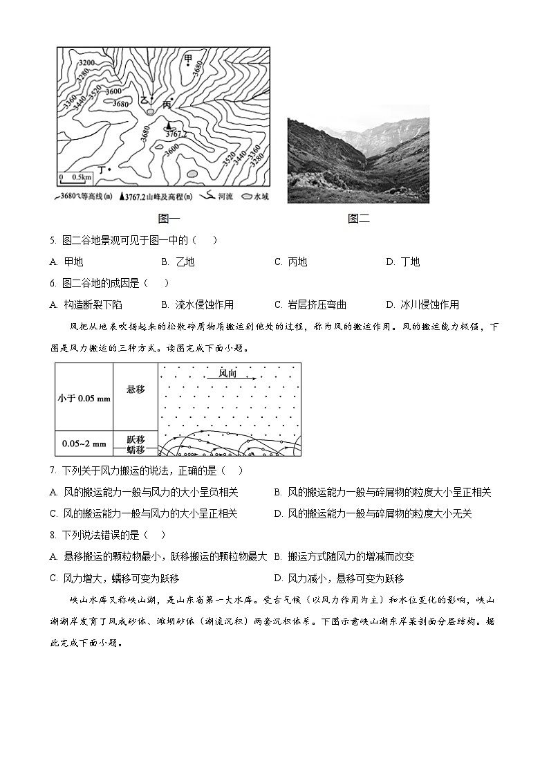 四川省内江市第二中学2023-2024学年高二上学期期中地理试题（原卷版）第2页