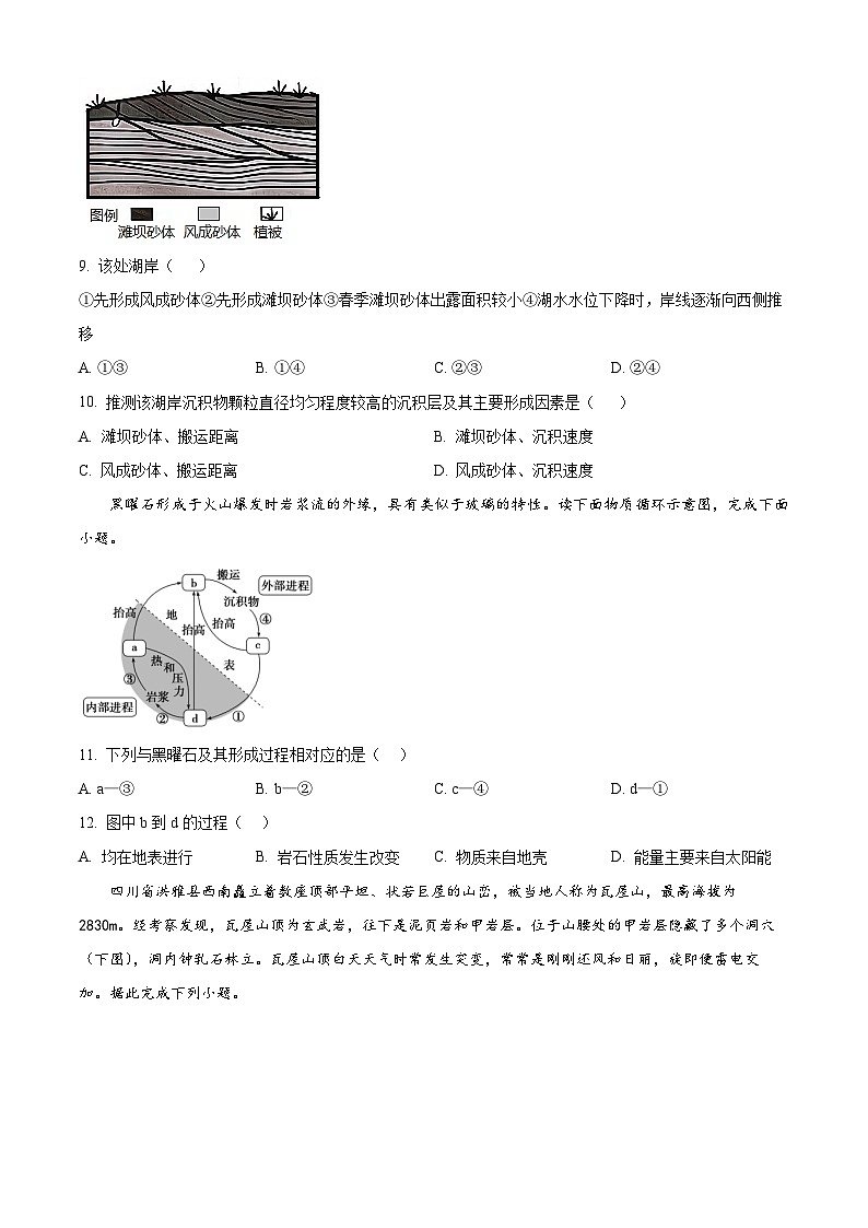 四川省内江市第二中学2023-2024学年高二上学期期中地理试题（原卷版）第3页