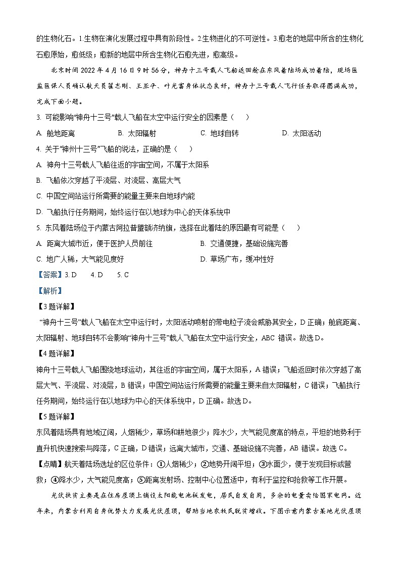 四川省泸州市泸县第五中学2023-2024学年高一上学期期中地理试题 （原卷版+解析版）02