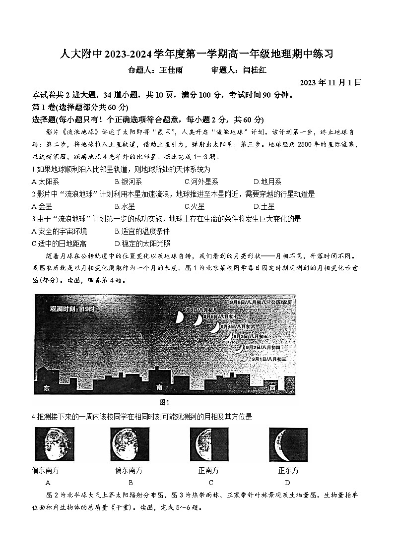 北京市中国人民大学附属中学2023-2024学年高一上学期期中地理试题(无答案)01