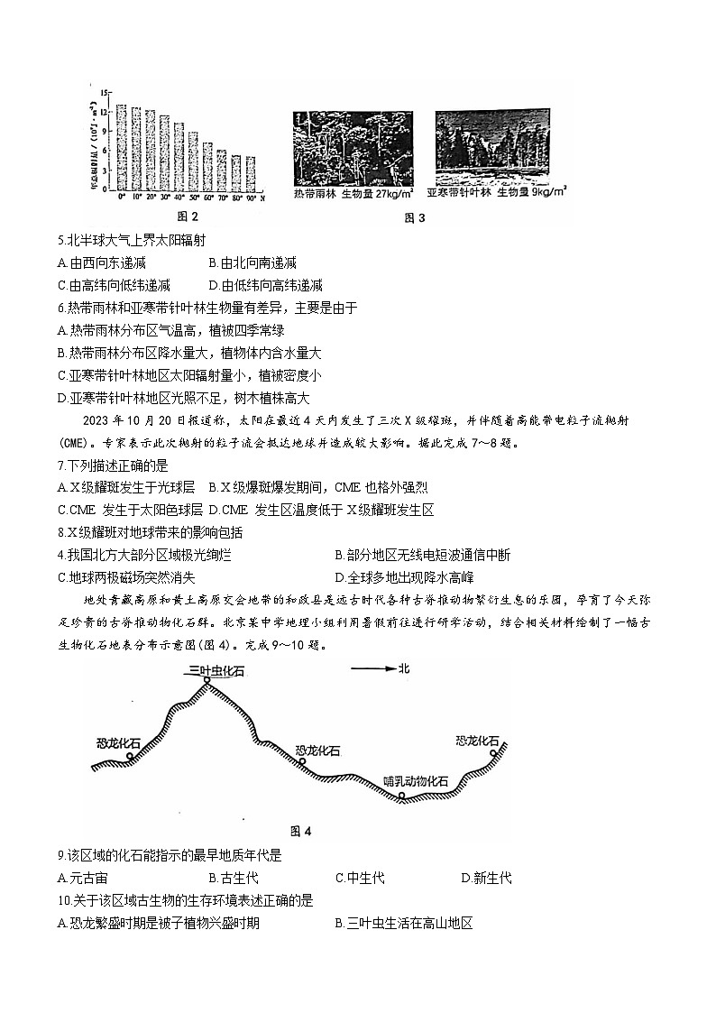 北京市中国人民大学附属中学2023-2024学年高一上学期期中地理试题(无答案)02