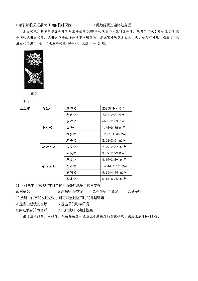 北京市中国人民大学附属中学2023-2024学年高一上学期期中地理试题(无答案)03