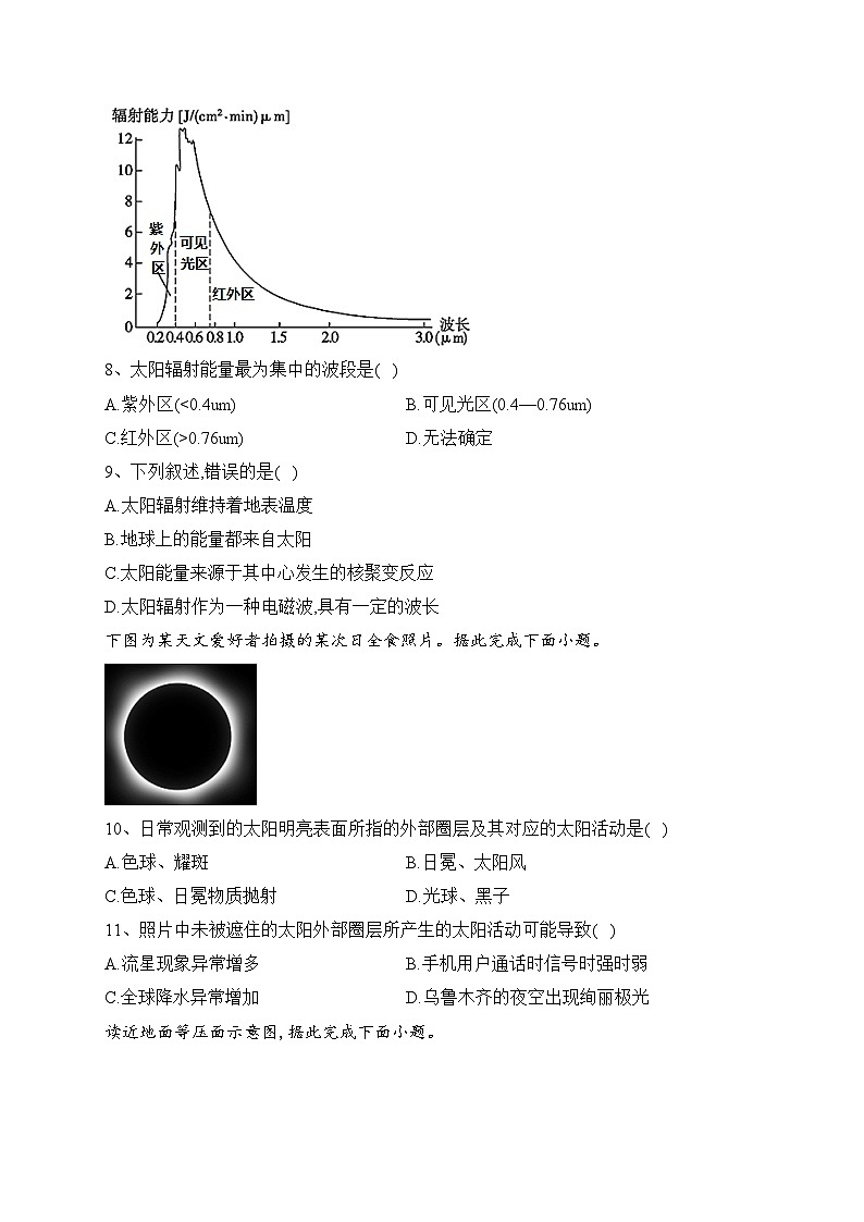 陕西省千阳县中学2022-2023学年高一上学期开学考地理试题(含答案)第3页