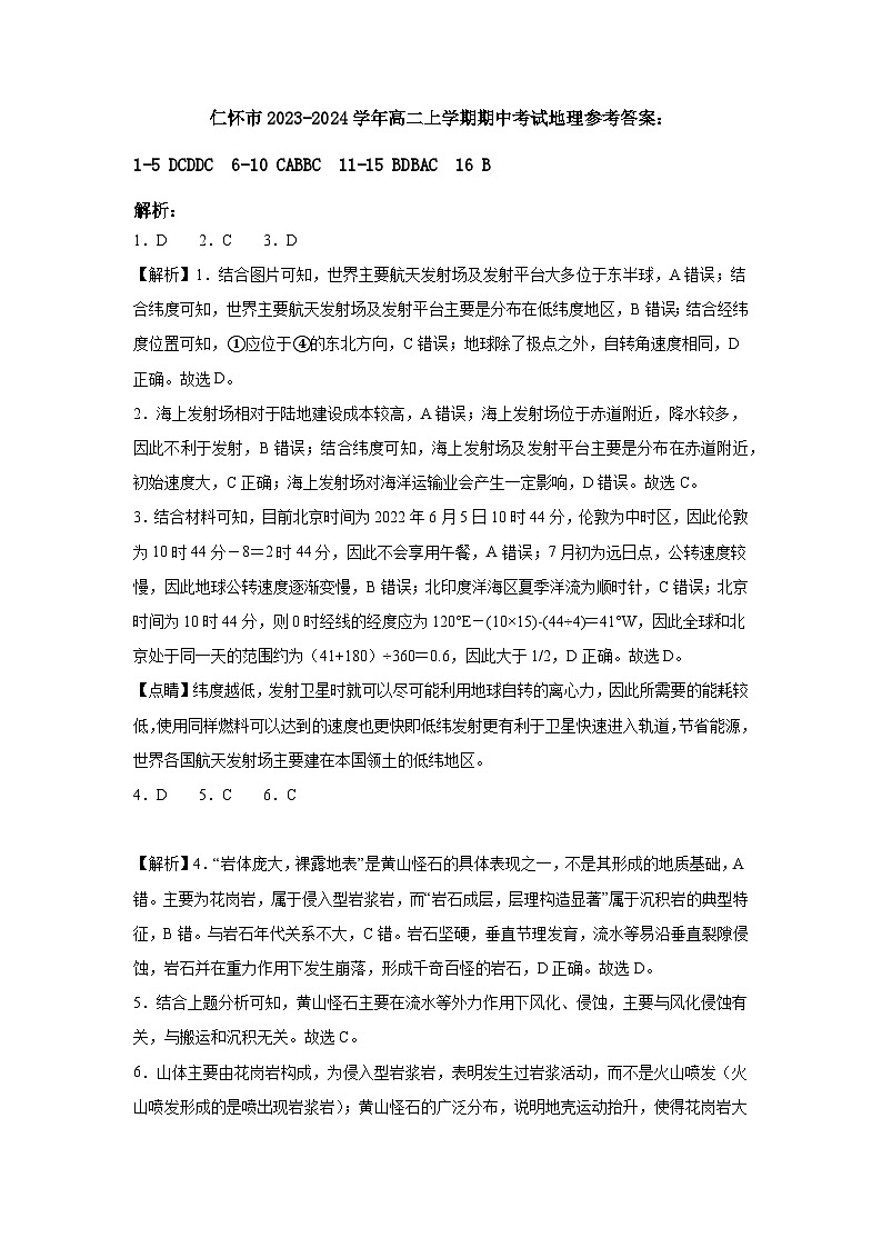 地理参考答案第1页