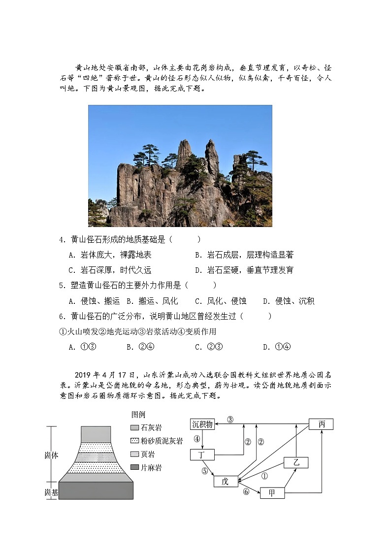 地理试题第2页
