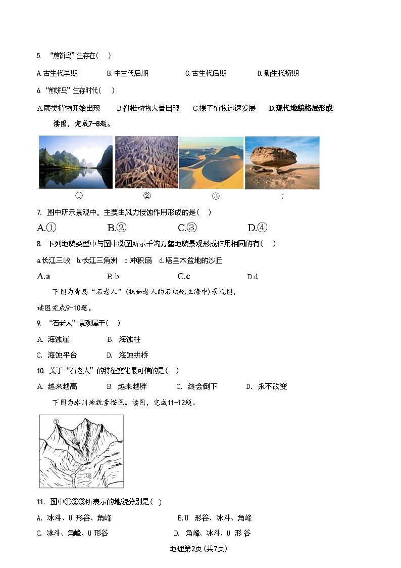 黑龙江省哈尔滨市第九中学校2022-2023学年高一上学期期中考试地理试卷（ 含答案）02