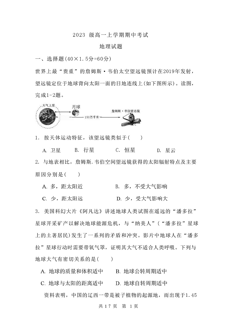 山东省泰安市部分中学2023-2024学年高一上学期期中考试地理试题（含答案）01