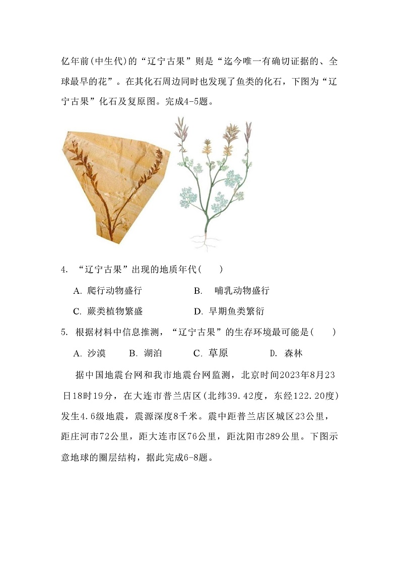 山东省泰安市部分中学2023-2024学年高一上学期期中考试地理试题（含答案）02