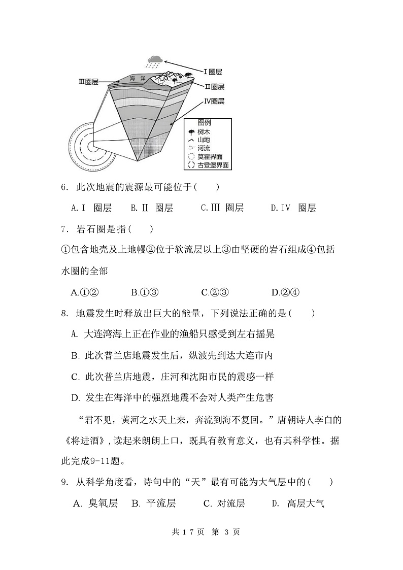 山东省泰安市部分中学2023-2024学年高一上学期期中考试地理试题（含答案）03