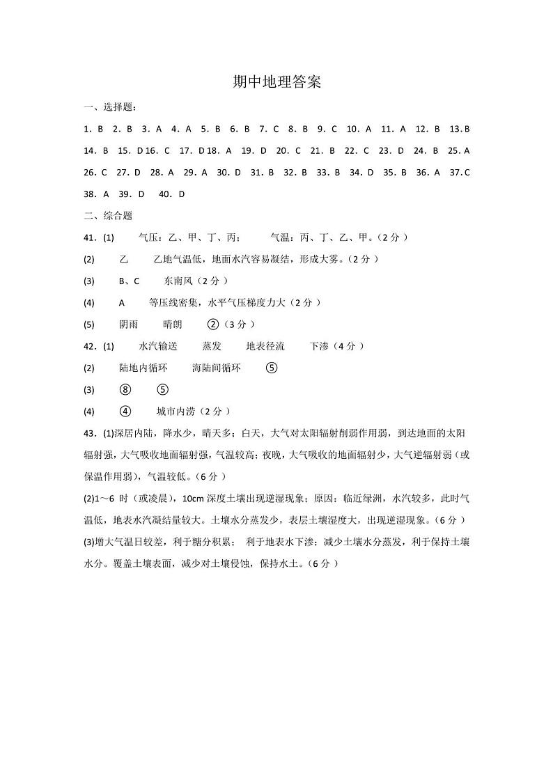 山东省泰安市部分中学2023-2024学年高一上学期期中考试地理试题（含答案）01