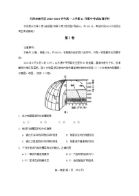 天津市南开区2023-2024学年高一上学期11月期中考试地理试题（含答案）