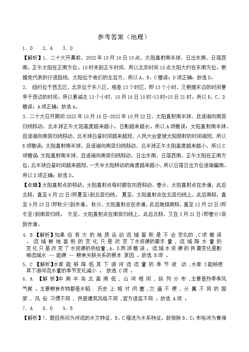 地理答案第1页