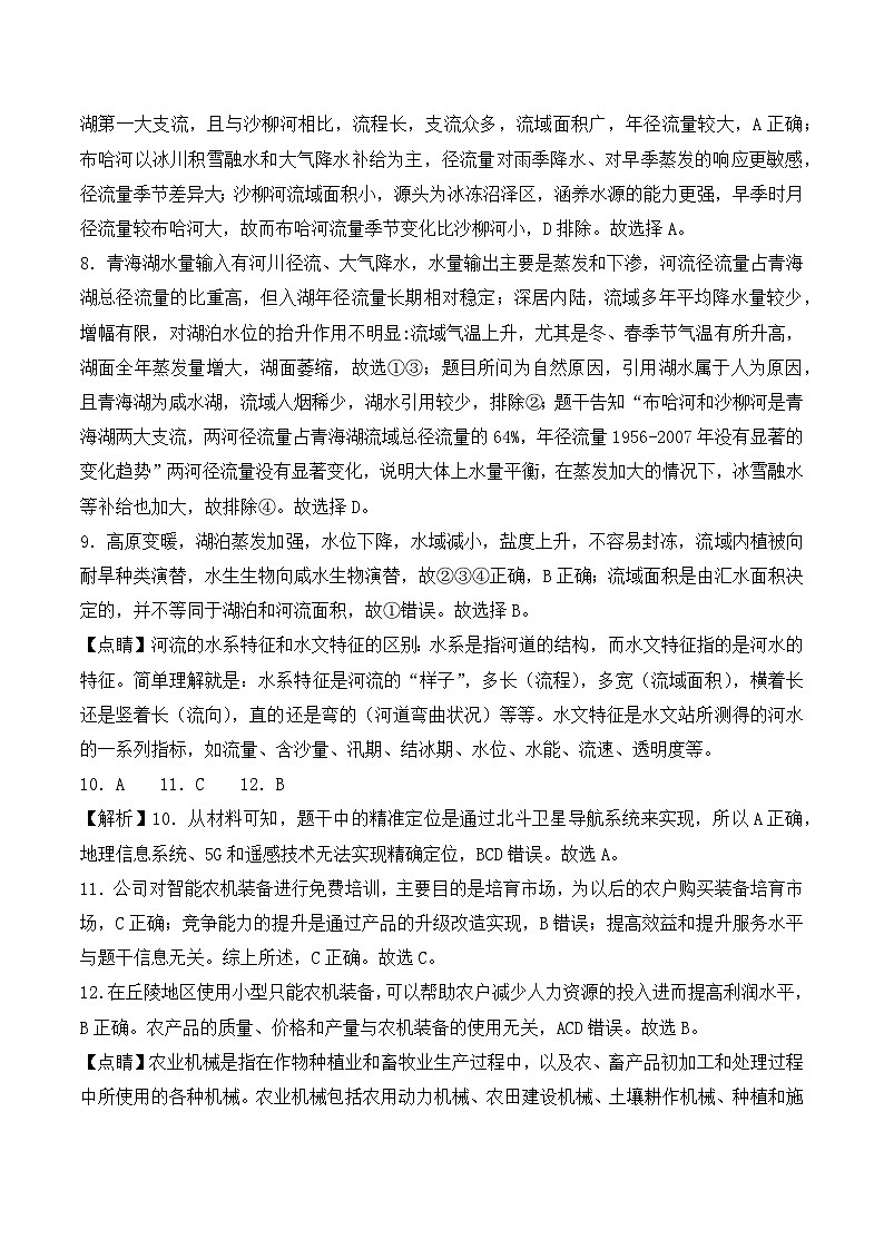 地理答案第2页