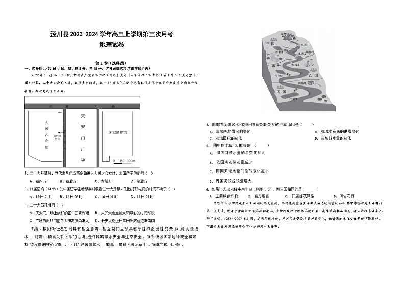 泾川县2023-2024学年高三上学期第三次月考地理试卷第1页
