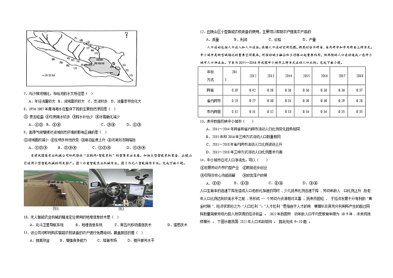 泾川县2023-2024学年高三上学期第三次月考地理试卷第2页