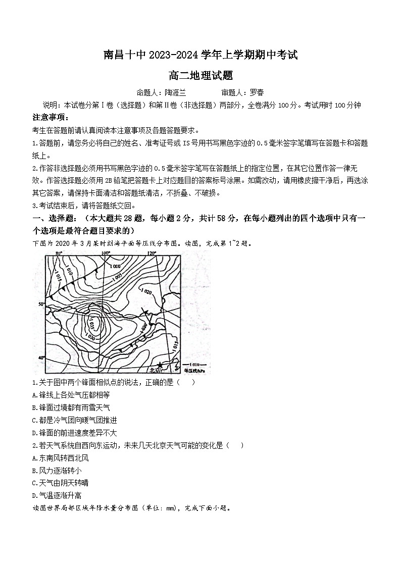 江西省南昌市第十中学2023-2024学年高二上学期期中地理试题第1页