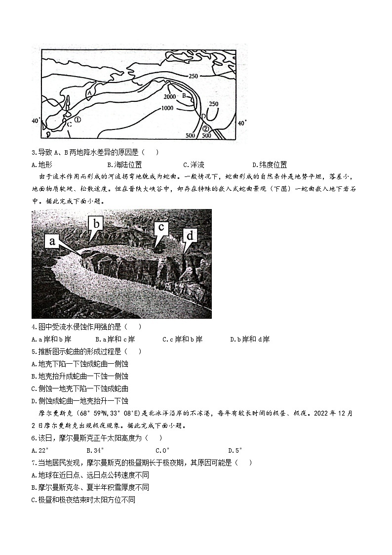 江西省南昌市第十中学2023-2024学年高二上学期期中地理试题第2页