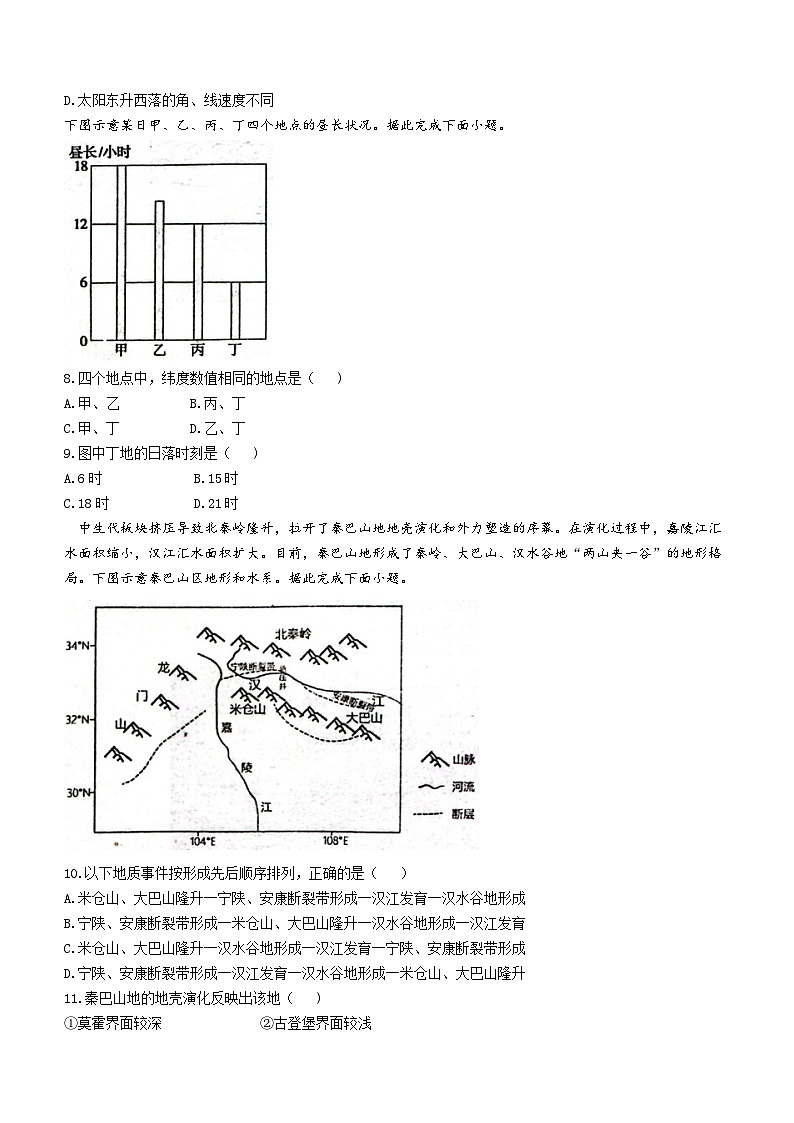 江西省南昌市第十中学2023-2024学年高二上学期期中地理试题第3页