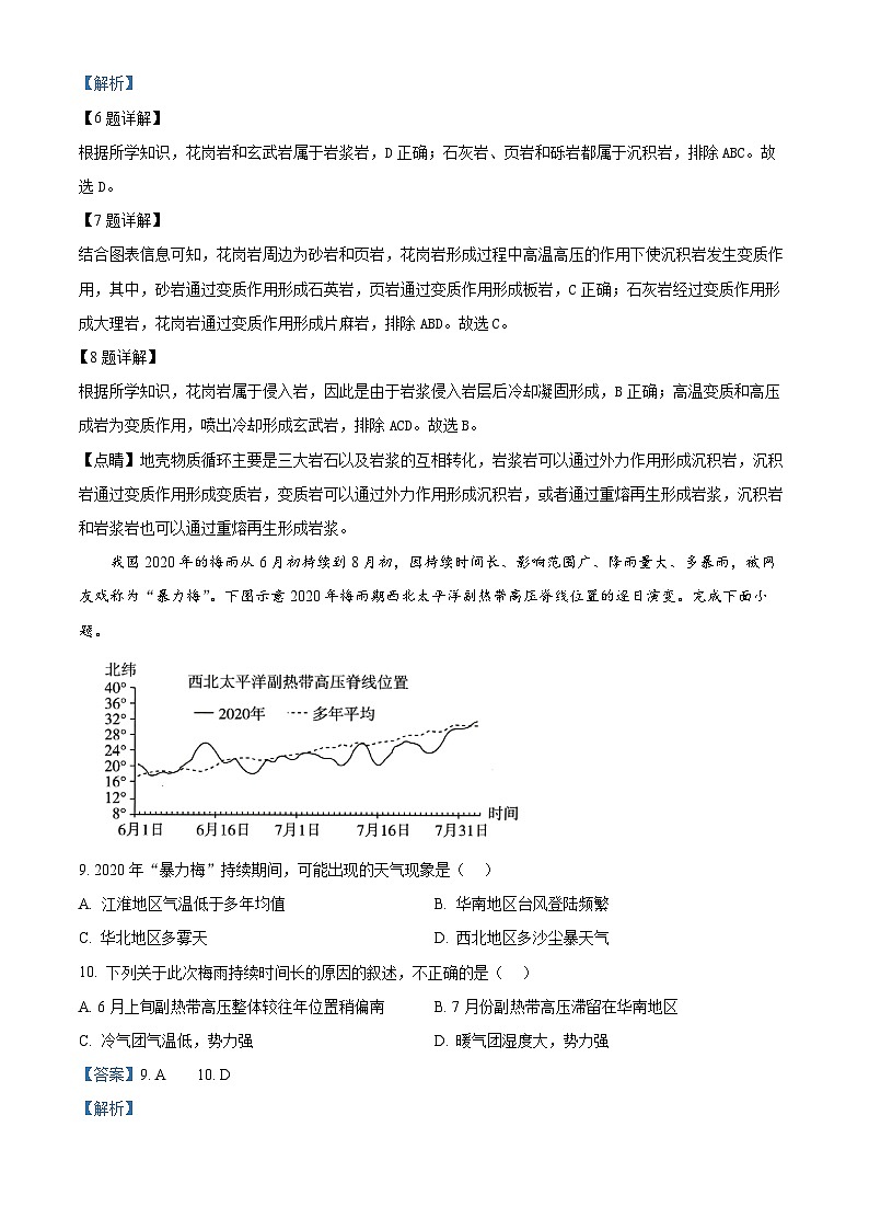 四川省双流棠湖中学2023-2024学年高二地理上学期期中试题（Word版附解析）第3页