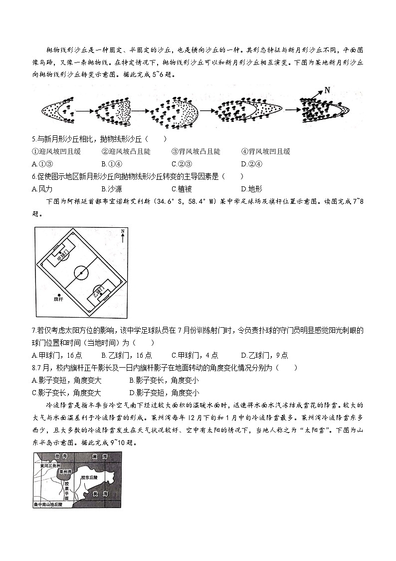 陕西省咸阳市礼泉县2023-2024学年高二上学期中期学科素养调研地理试题02