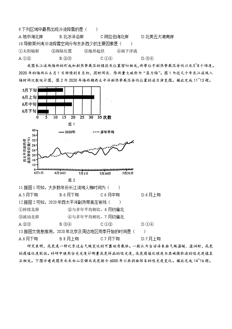 陕西省咸阳市礼泉县2023-2024学年高二上学期中期学科素养调研地理试题03