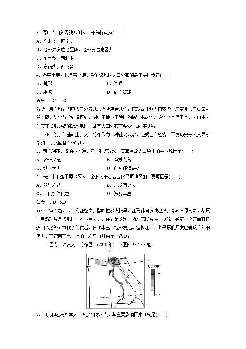湘教版高中地理必修二 1.1  人口分布 同步分层练习（含答案）第2页