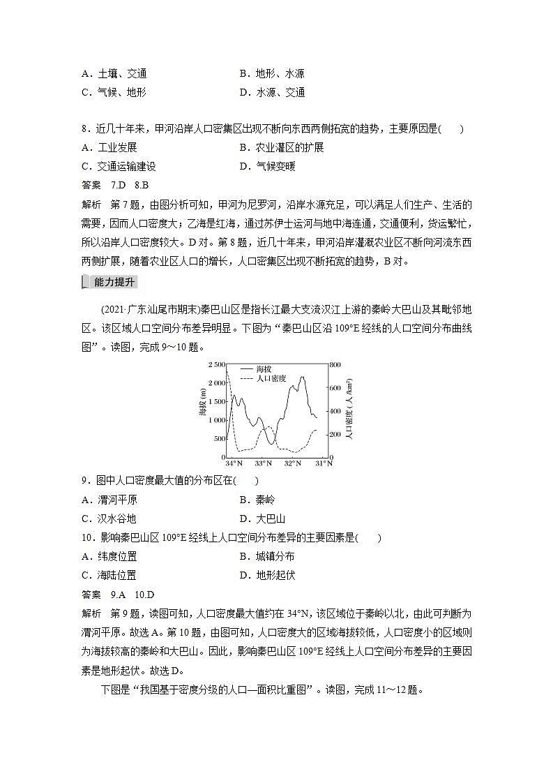 湘教版高中地理必修二 1.1  人口分布 同步分层练习（含答案）第3页