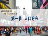 湘教版高中地理必修二 1.1 人口的分布 课件+同步分层练习（含答案）